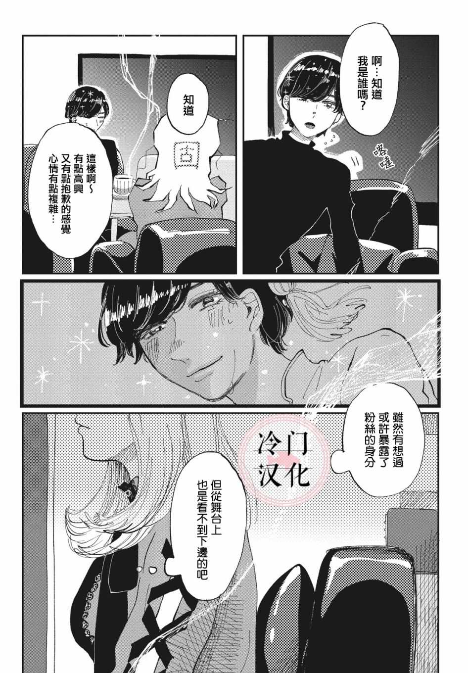 《我的神明》漫画最新章节第1话免费下拉式在线观看章节第【20】张图片