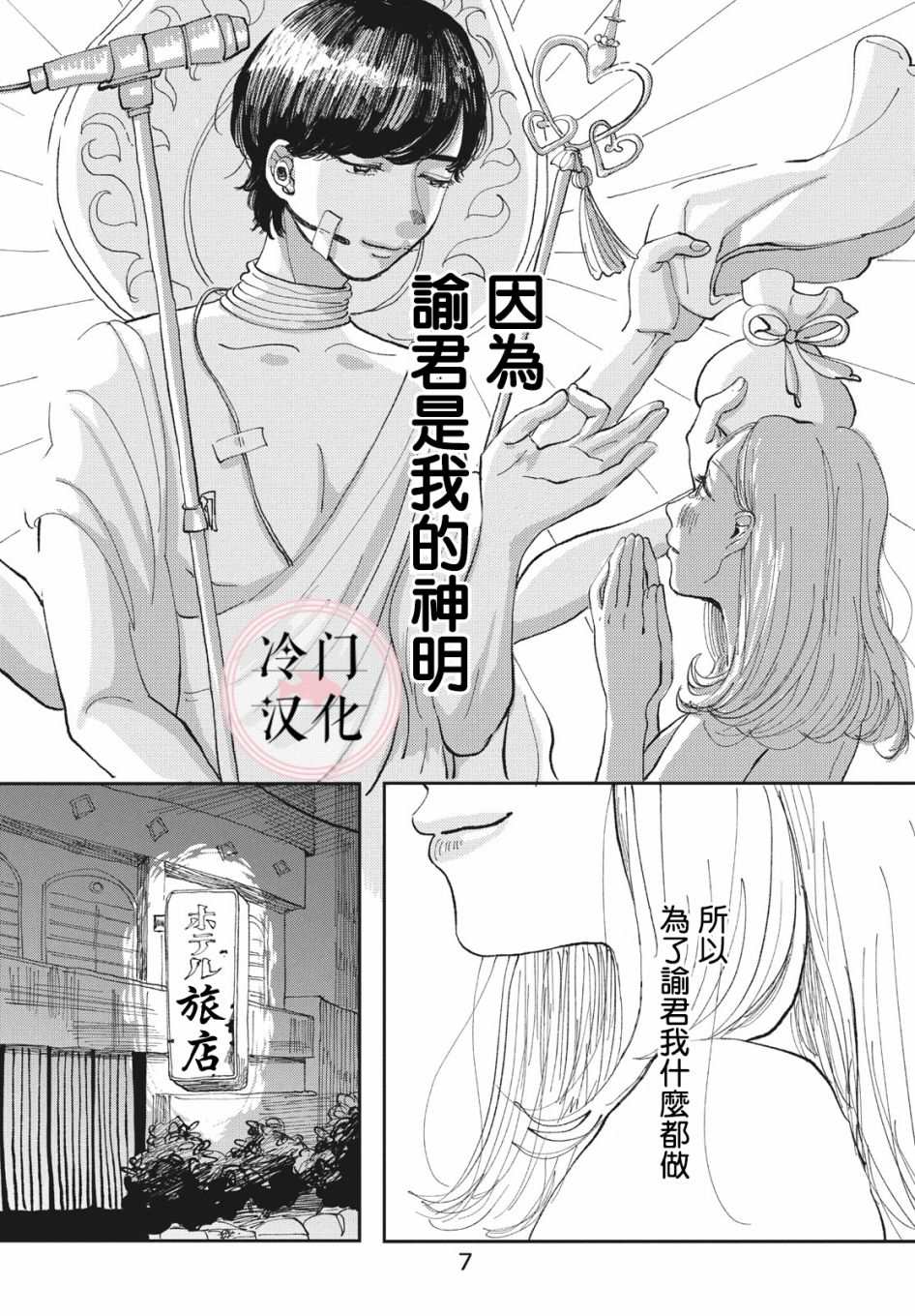 《我的神明》漫画最新章节第1话免费下拉式在线观看章节第【7】张图片