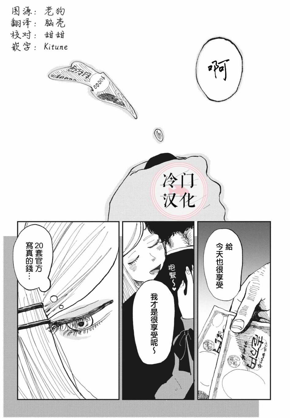 《我的神明》漫画最新章节第1话免费下拉式在线观看章节第【10】张图片