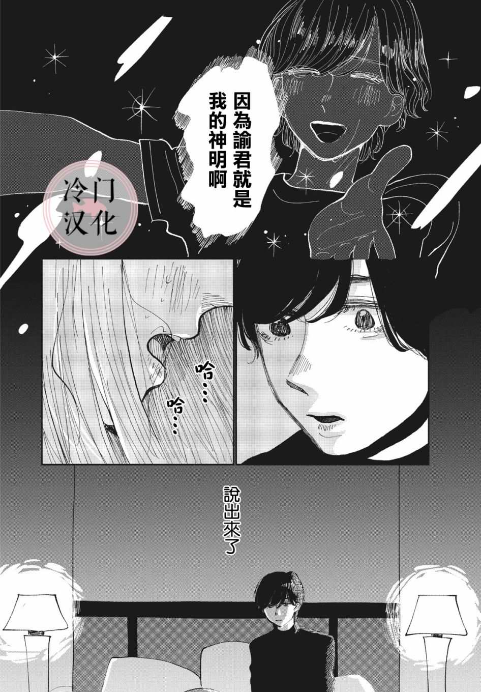 《我的神明》漫画最新章节第1话免费下拉式在线观看章节第【34】张图片