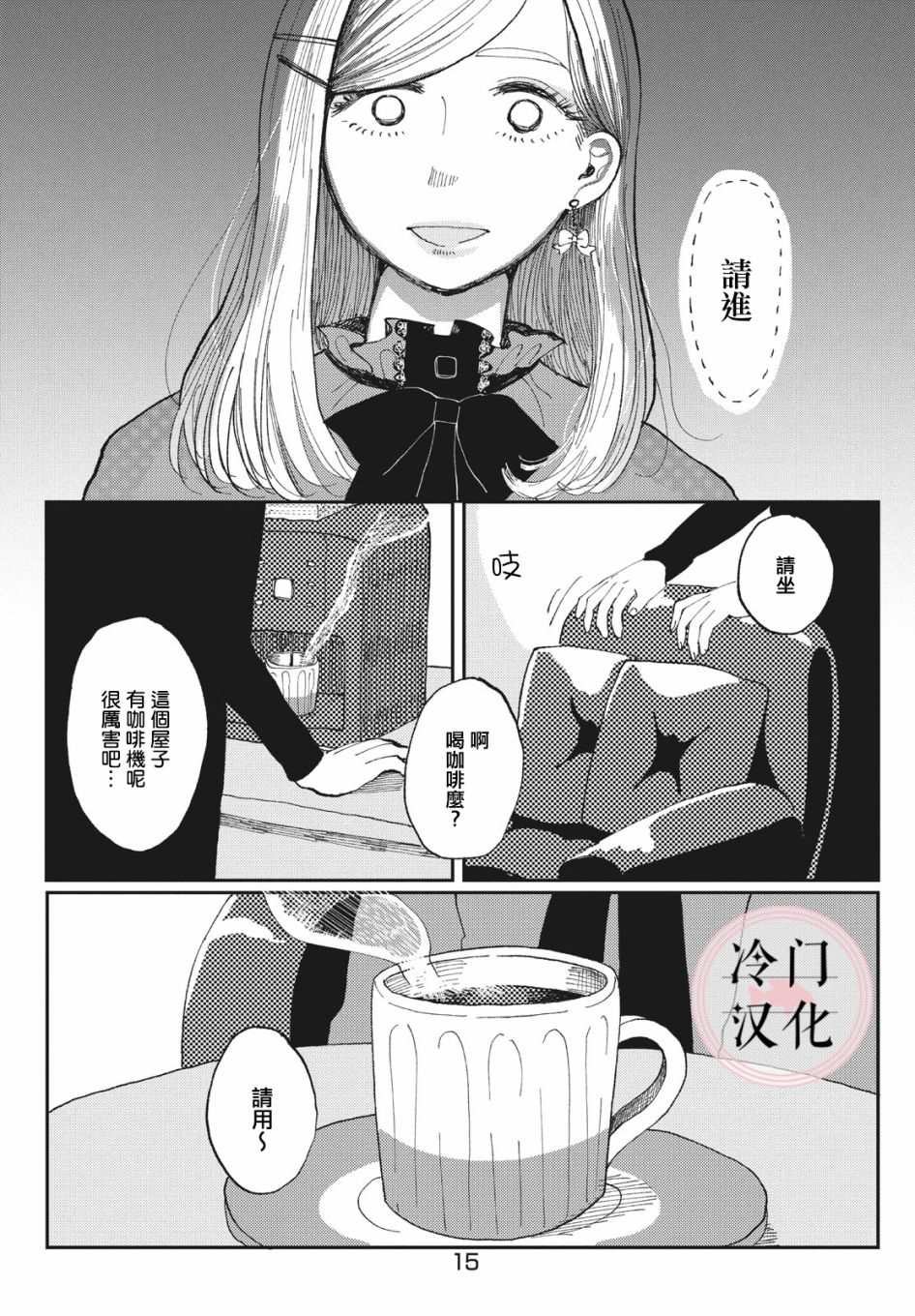 《我的神明》漫画最新章节第1话免费下拉式在线观看章节第【15】张图片