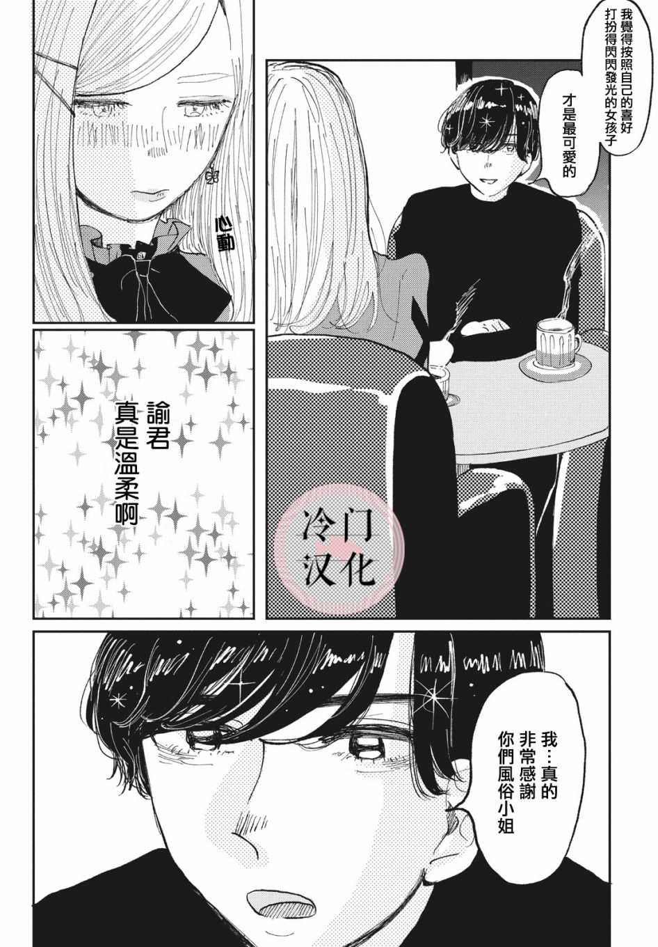 《我的神明》漫画最新章节第1话免费下拉式在线观看章节第【26】张图片