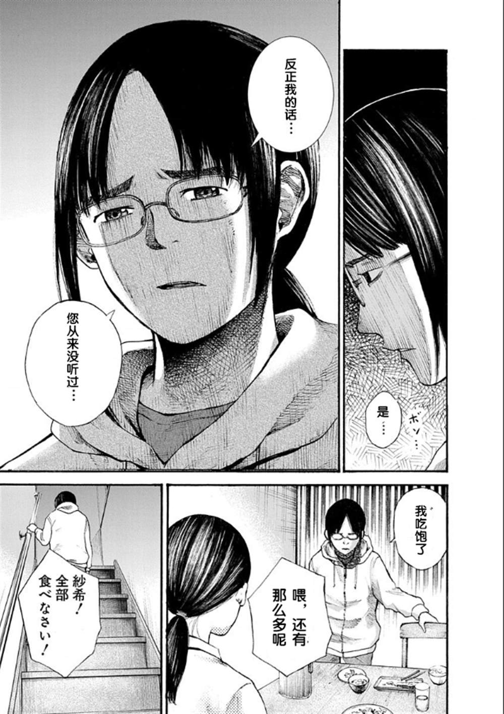 《近墨者黑》漫画最新章节第1话免费下拉式在线观看章节第【25】张图片