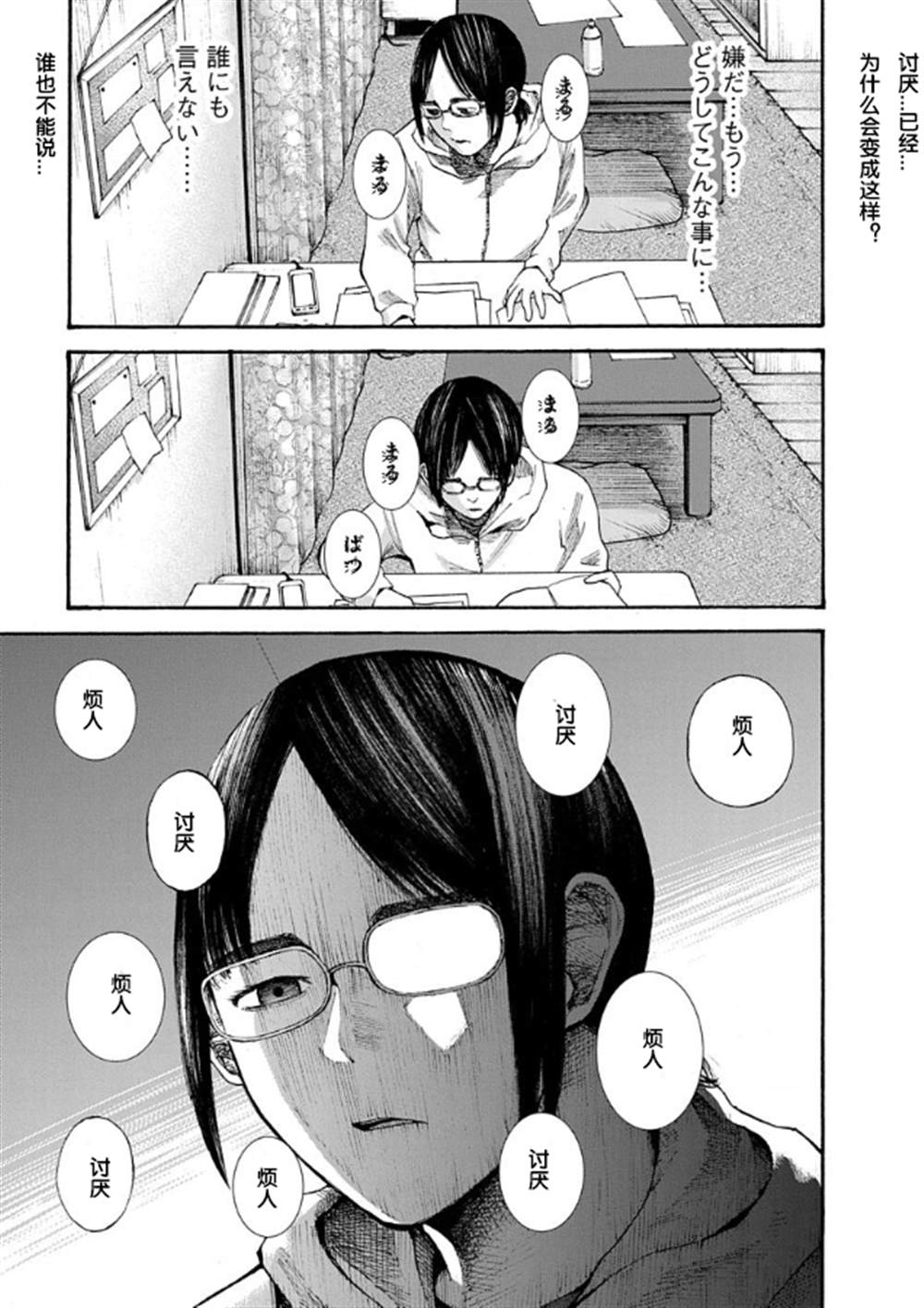 《近墨者黑》漫画最新章节第1话免费下拉式在线观看章节第【20】张图片