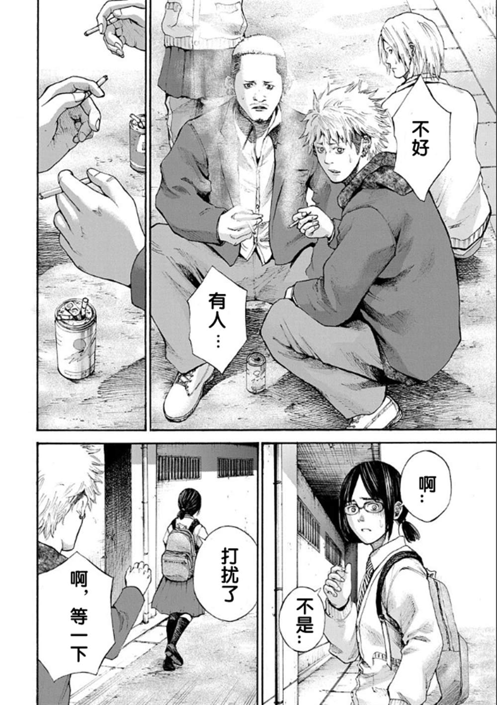 《近墨者黑》漫画最新章节第1话免费下拉式在线观看章节第【12】张图片