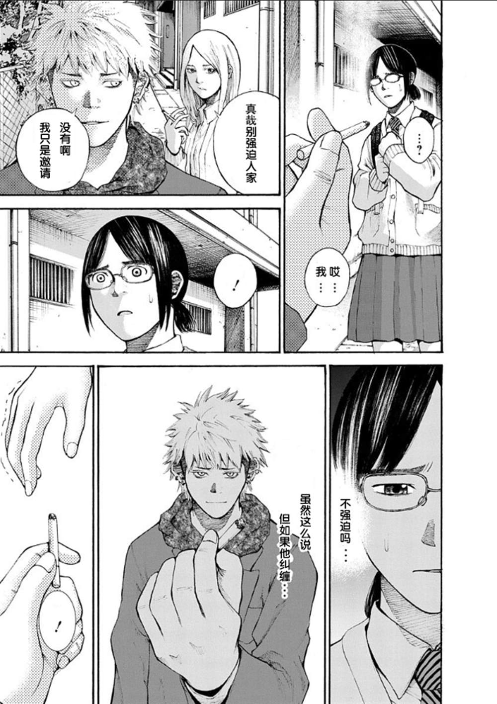 《近墨者黑》漫画最新章节第1话免费下拉式在线观看章节第【14】张图片