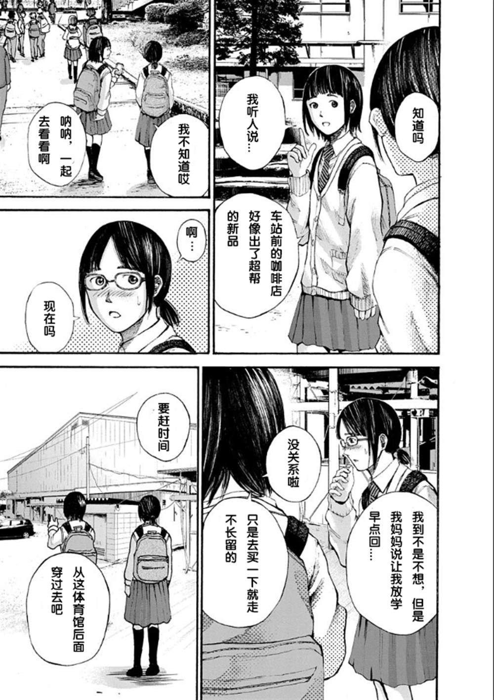 《近墨者黑》漫画最新章节第1话免费下拉式在线观看章节第【10】张图片