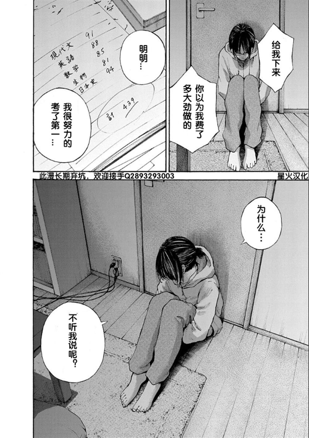 《近墨者黑》漫画最新章节第1话免费下拉式在线观看章节第【26】张图片