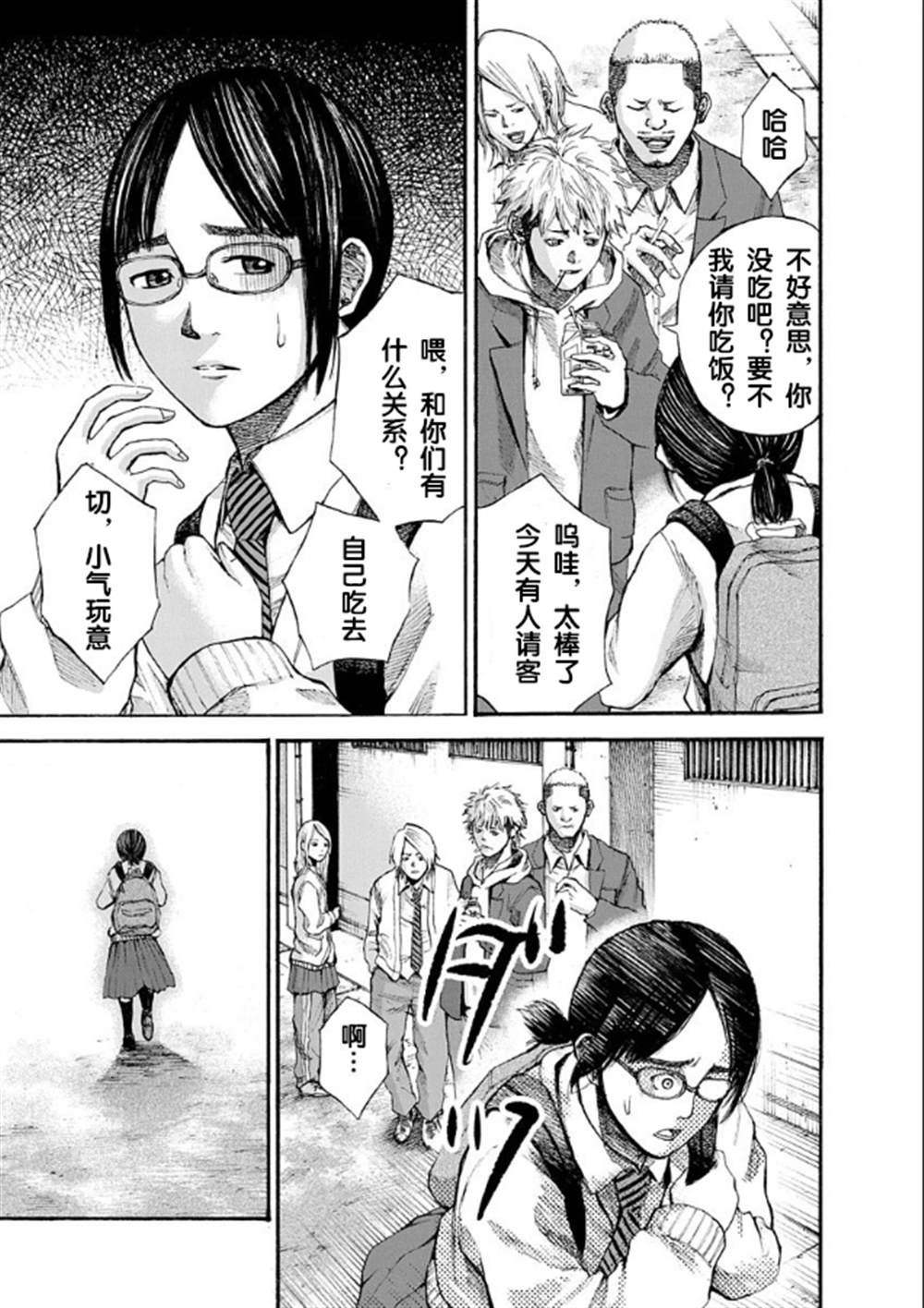 《近墨者黑》漫画最新章节第1话免费下拉式在线观看章节第【16】张图片