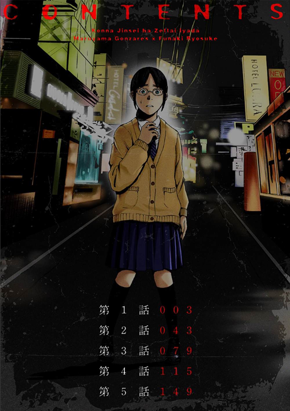 《近墨者黑》漫画最新章节第1话免费下拉式在线观看章节第【2】张图片