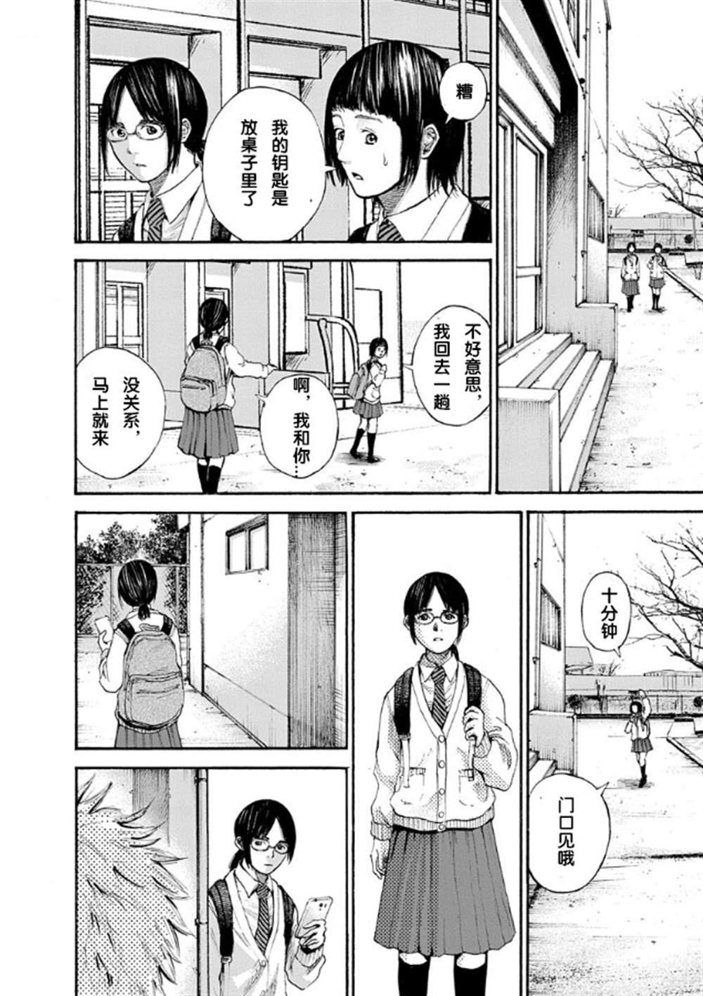 《近墨者黑》漫画最新章节第1话免费下拉式在线观看章节第【11】张图片