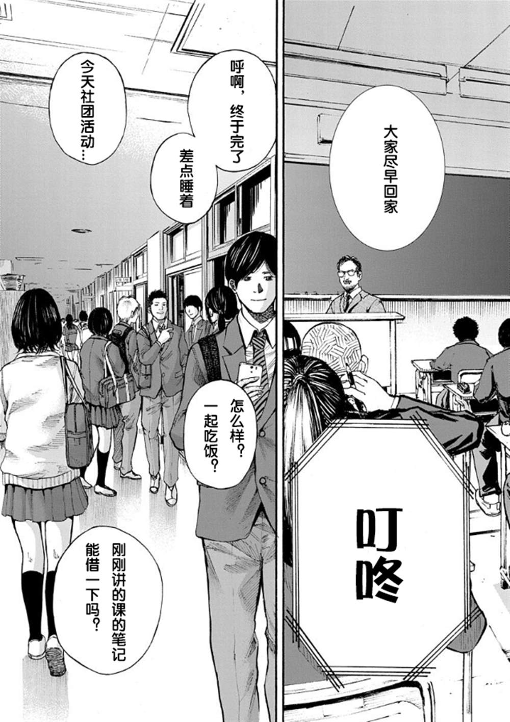 《近墨者黑》漫画最新章节第1话免费下拉式在线观看章节第【8】张图片