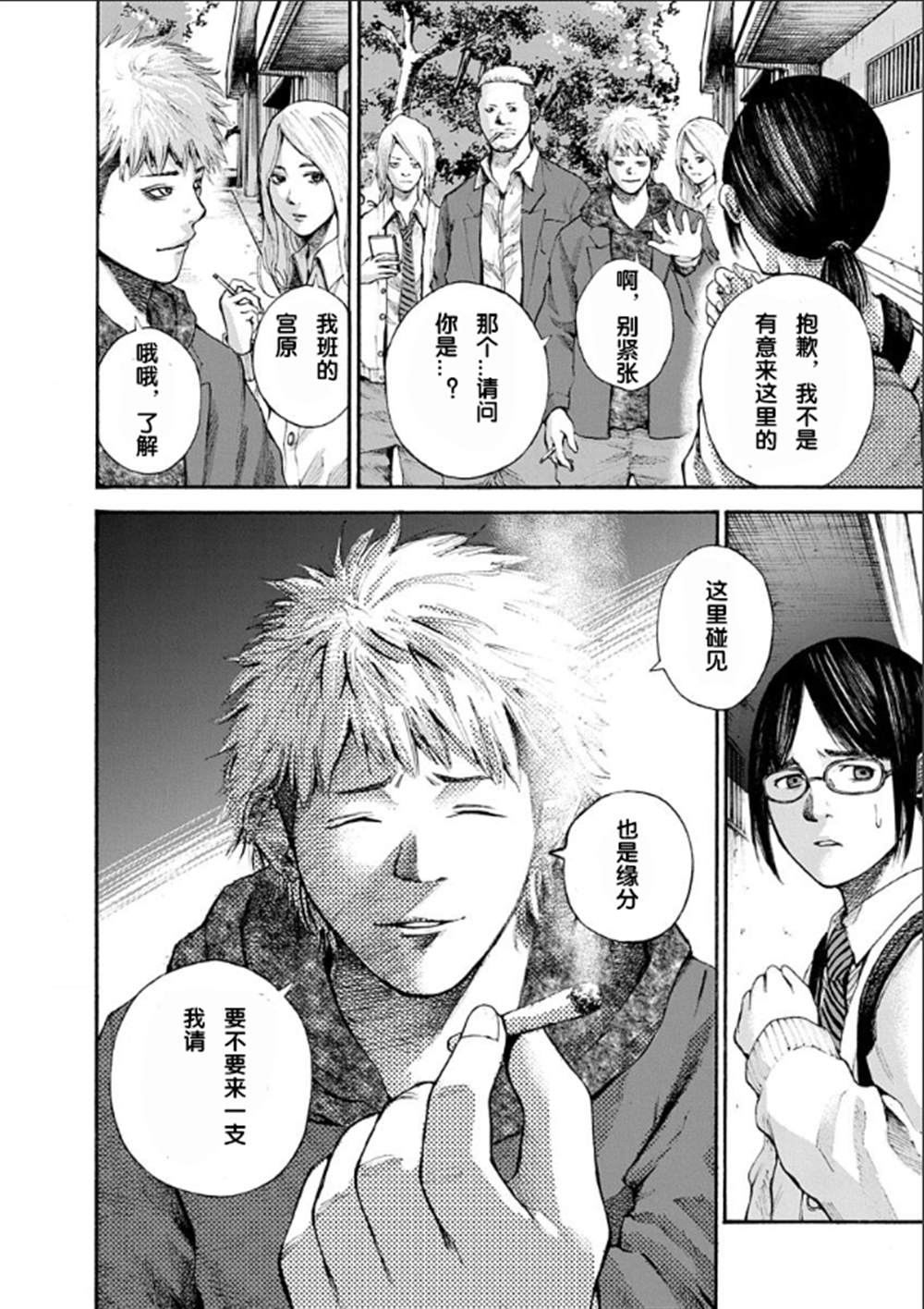 《近墨者黑》漫画最新章节第1话免费下拉式在线观看章节第【13】张图片