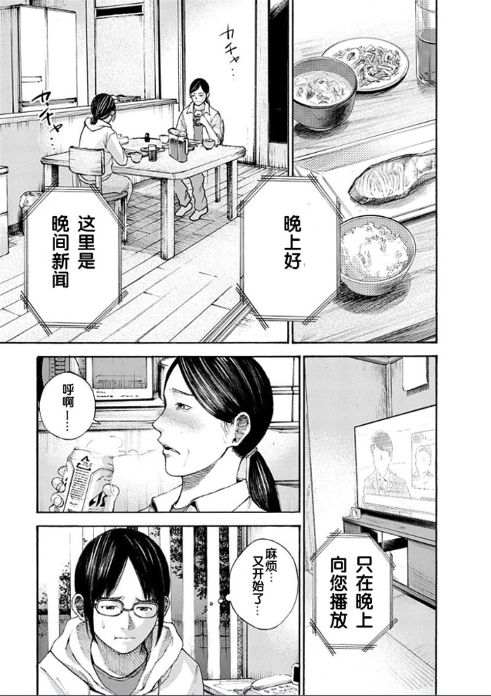 《近墨者黑》漫画最新章节第1话免费下拉式在线观看章节第【22】张图片