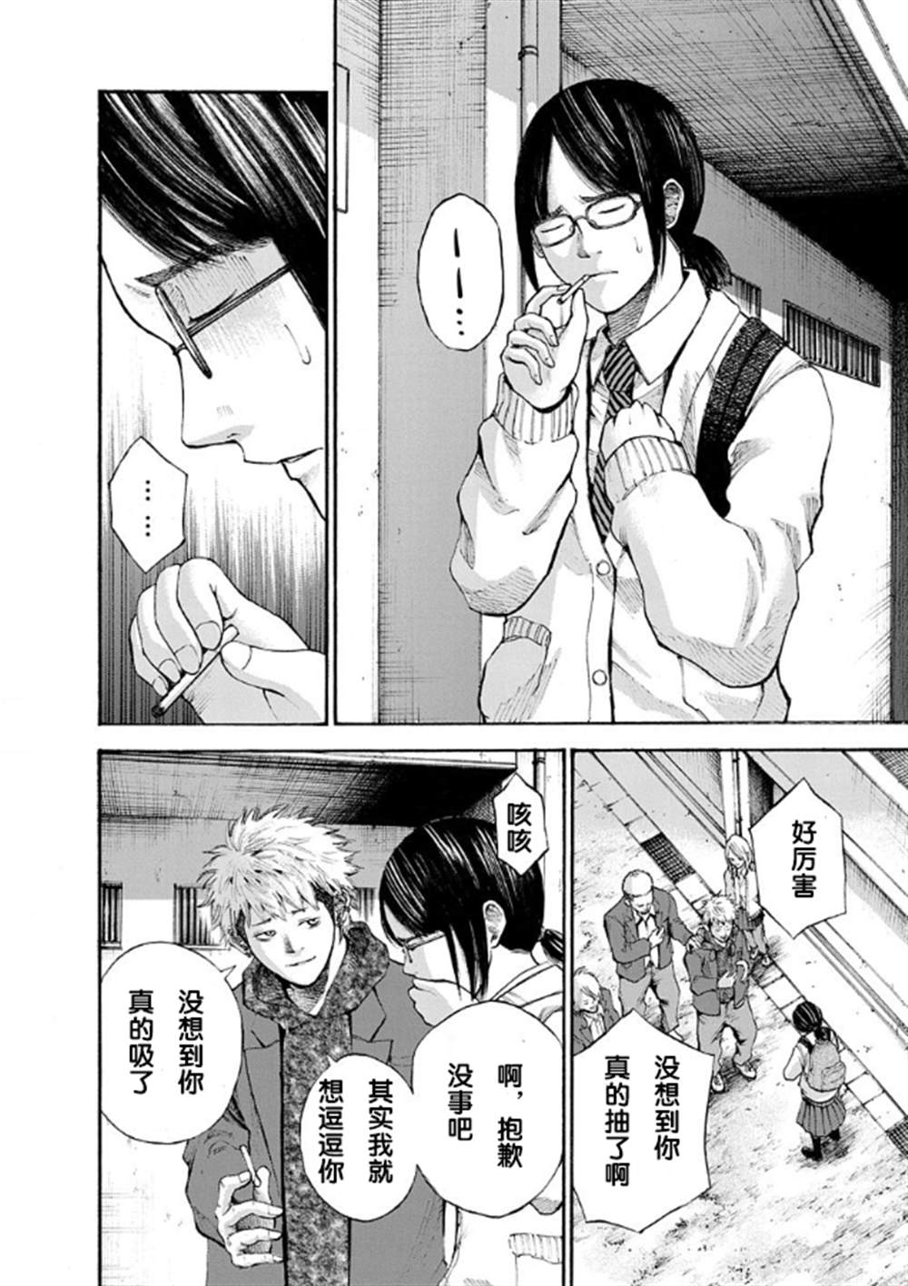 《近墨者黑》漫画最新章节第1话免费下拉式在线观看章节第【15】张图片