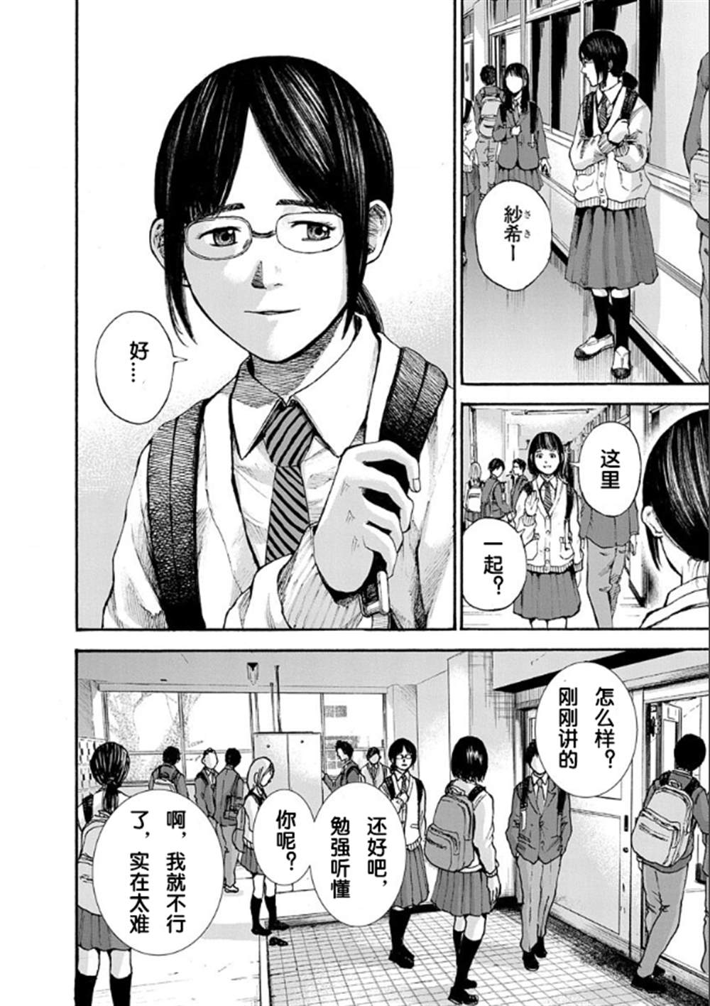 《近墨者黑》漫画最新章节第1话免费下拉式在线观看章节第【9】张图片