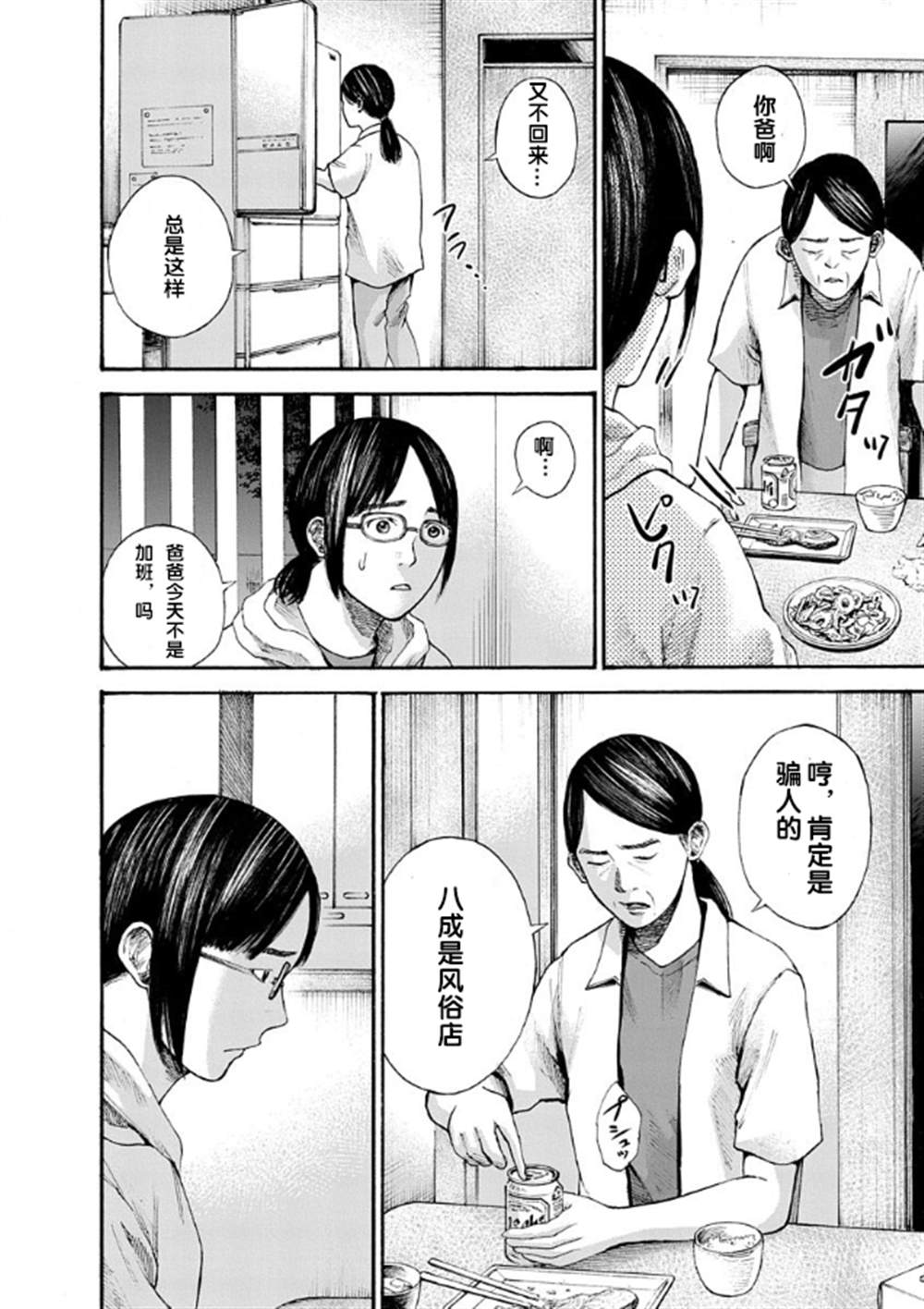 《近墨者黑》漫画最新章节第1话免费下拉式在线观看章节第【23】张图片