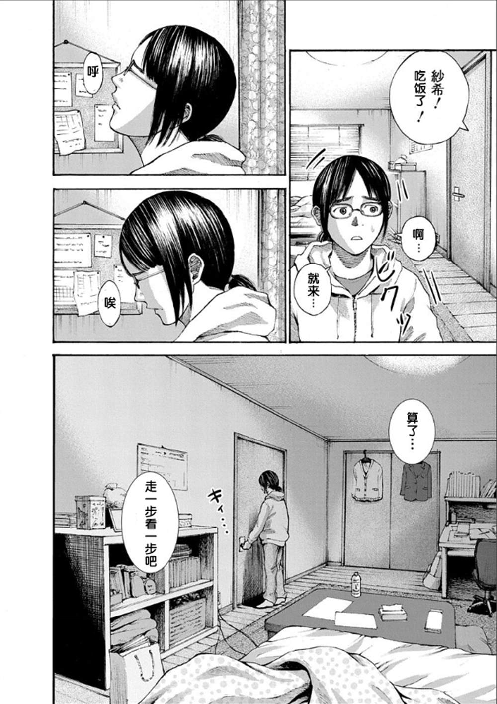 《近墨者黑》漫画最新章节第1话免费下拉式在线观看章节第【21】张图片