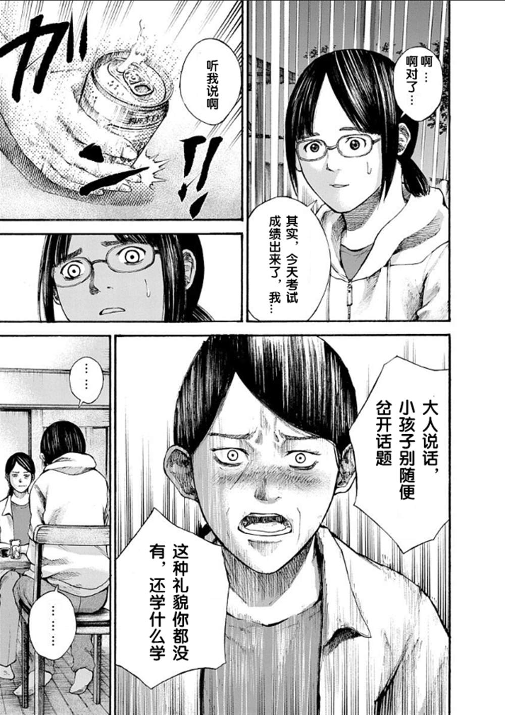 《近墨者黑》漫画最新章节第1话免费下拉式在线观看章节第【24】张图片