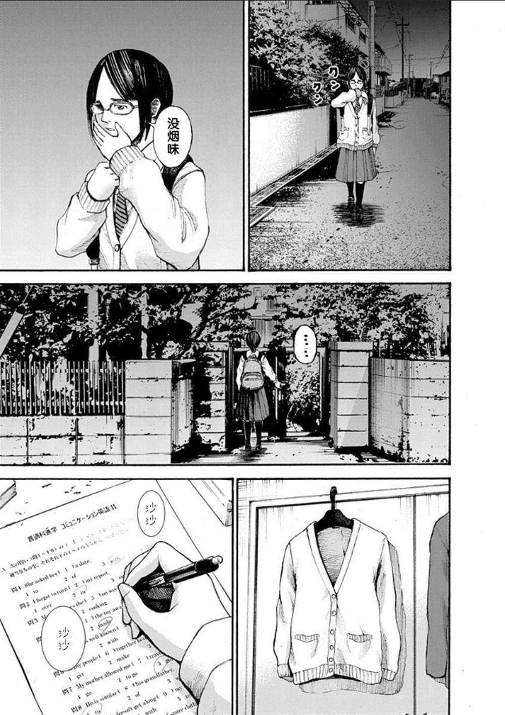 《近墨者黑》漫画最新章节第1话免费下拉式在线观看章节第【18】张图片