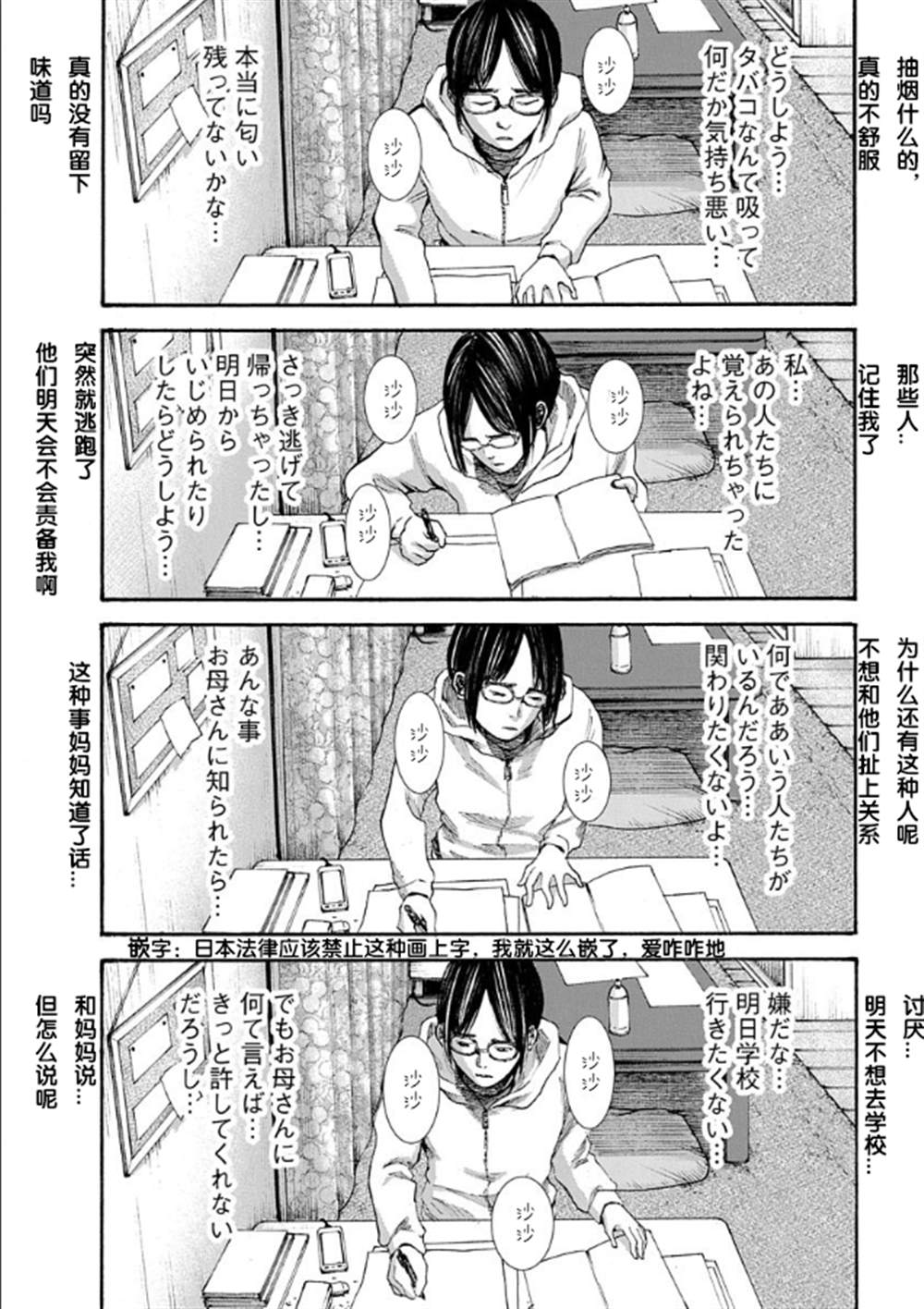 《近墨者黑》漫画最新章节第1话免费下拉式在线观看章节第【19】张图片