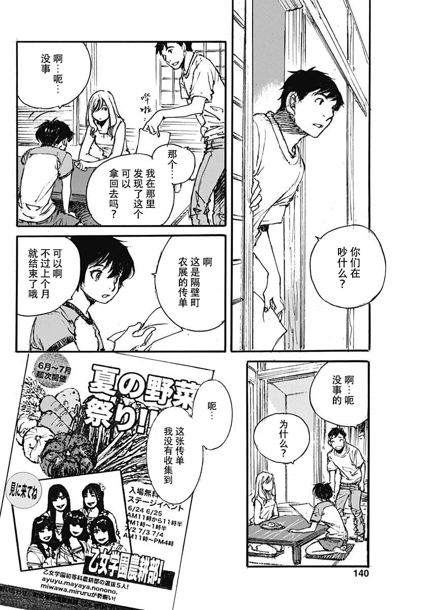 《夏之姐》漫画最新章节第1话 短篇免费下拉式在线观看章节第【21】张图片