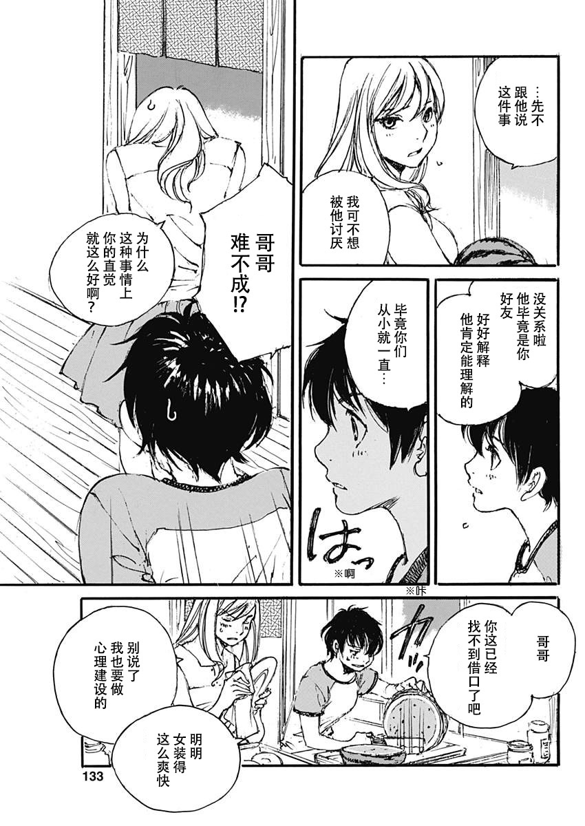 《夏之姐》漫画最新章节第1话 短篇免费下拉式在线观看章节第【14】张图片