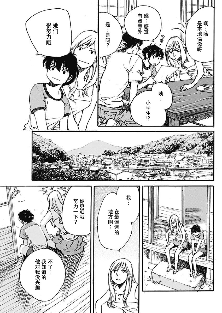 《夏之姐》漫画最新章节第1话 短篇免费下拉式在线观看章节第【22】张图片