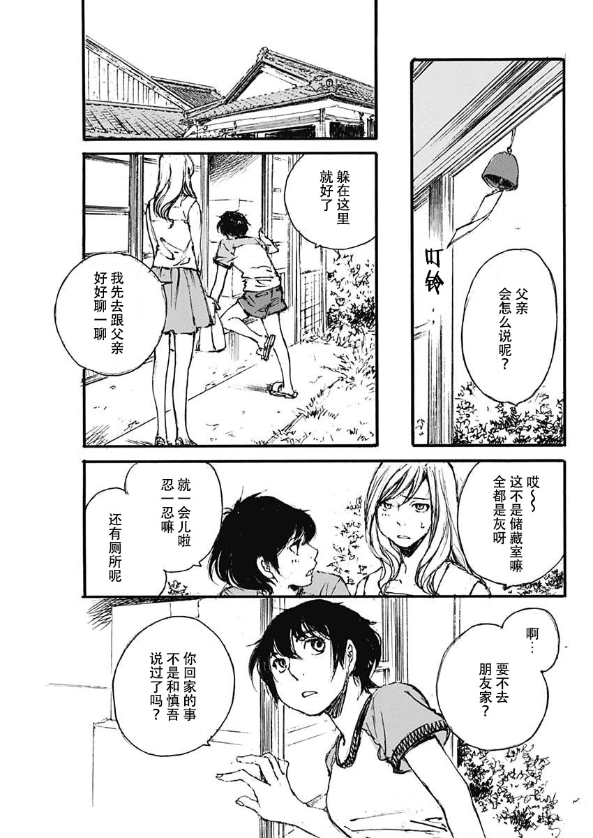 《夏之姐》漫画最新章节第1话 短篇免费下拉式在线观看章节第【8】张图片