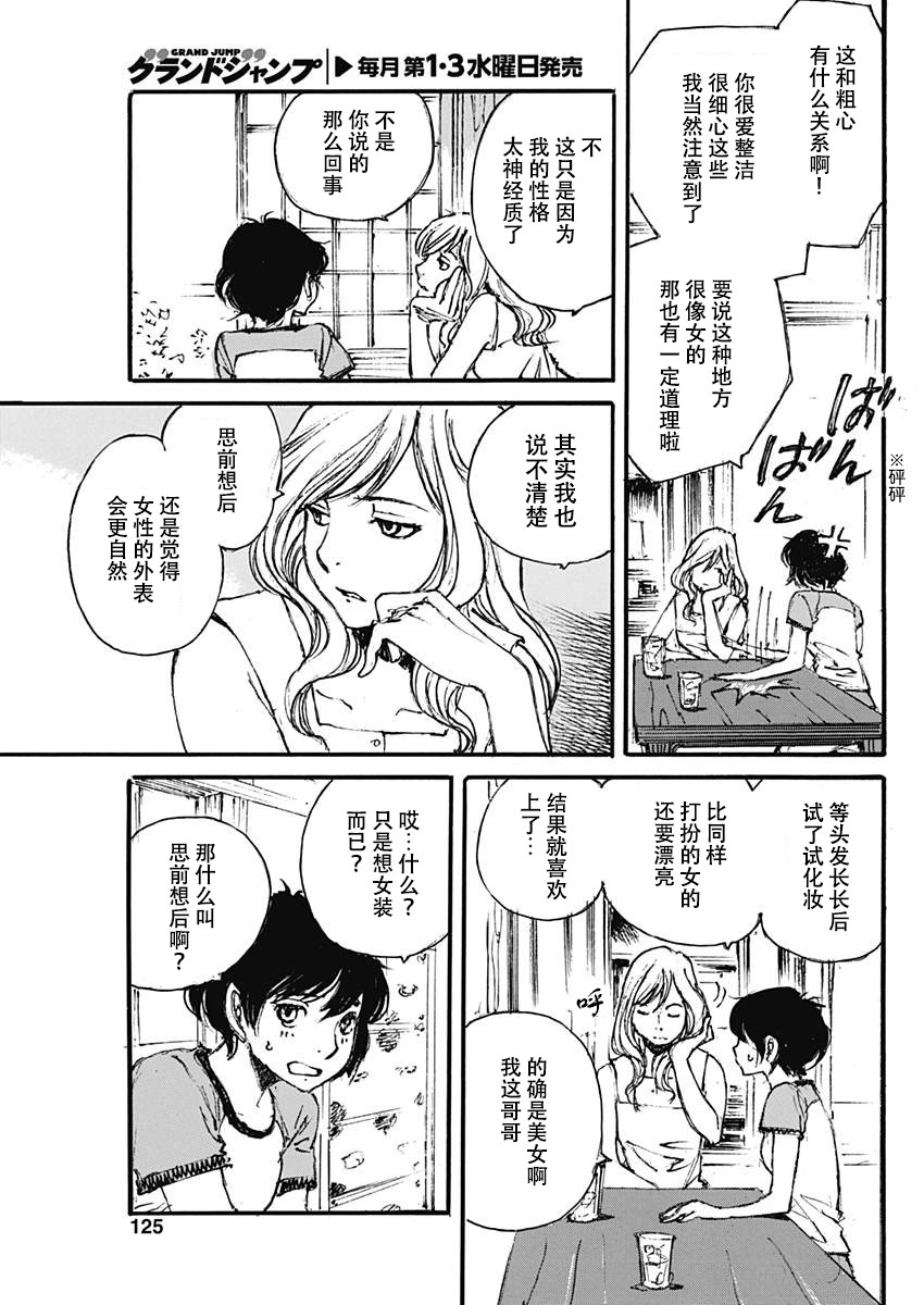 《夏之姐》漫画最新章节第1话 短篇免费下拉式在线观看章节第【6】张图片