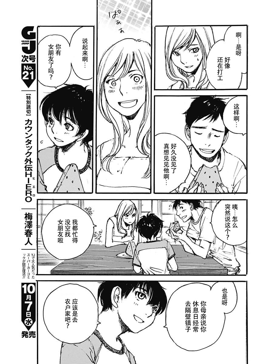 《夏之姐》漫画最新章节第1话 短篇免费下拉式在线观看章节第【18】张图片