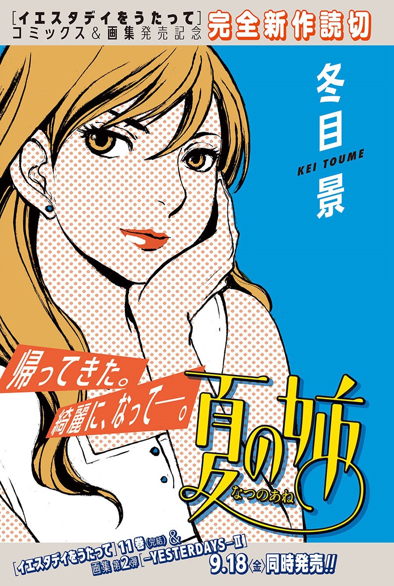 《夏之姐》漫画最新章节第1话 短篇免费下拉式在线观看章节第【1】张图片