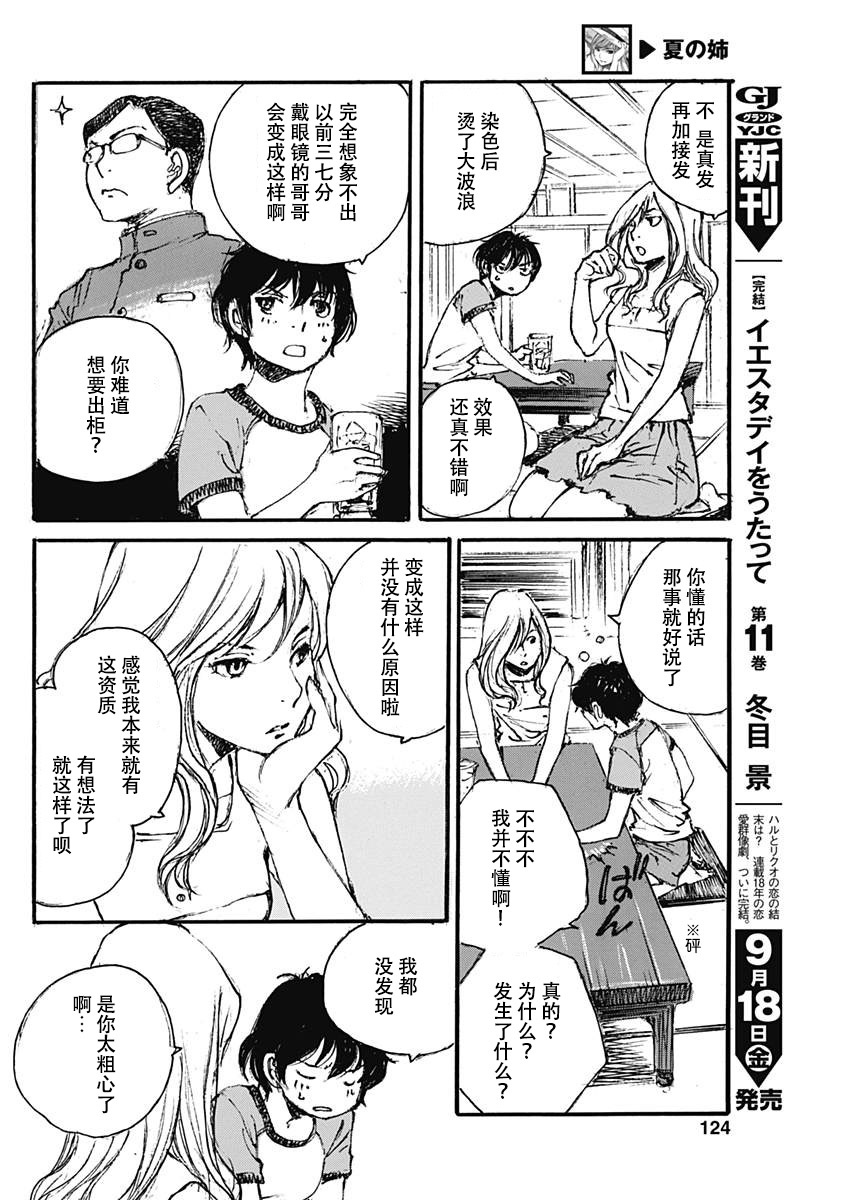 《夏之姐》漫画最新章节第1话 短篇免费下拉式在线观看章节第【5】张图片