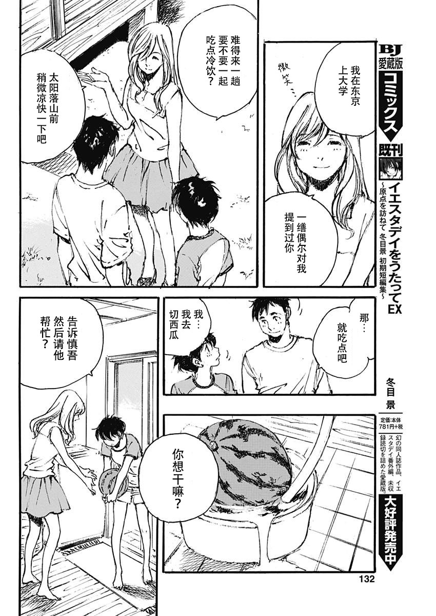 《夏之姐》漫画最新章节第1话 短篇免费下拉式在线观看章节第【13】张图片