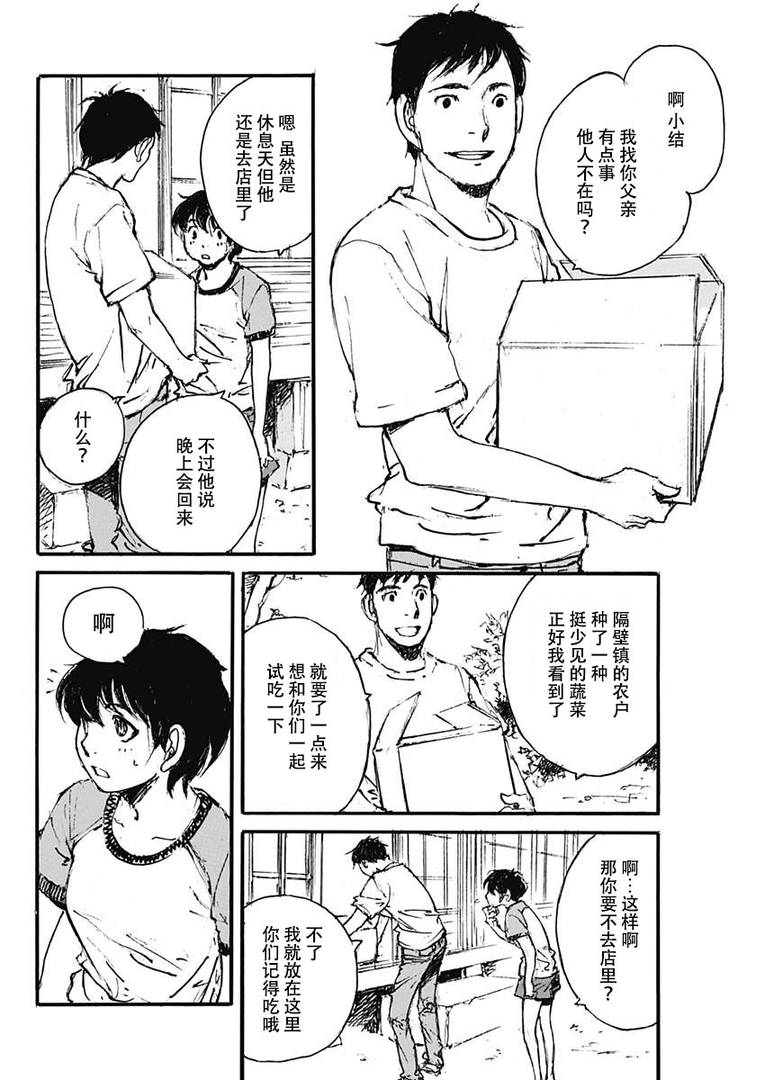 《夏之姐》漫画最新章节第1话 短篇免费下拉式在线观看章节第【11】张图片