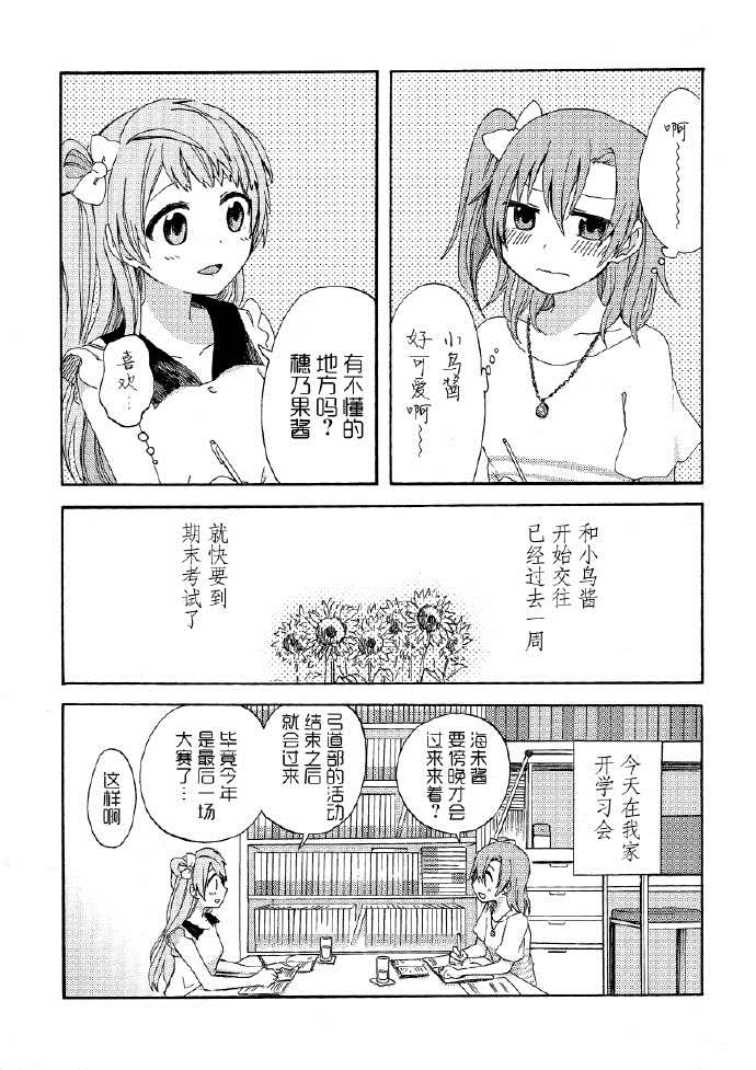 《橙色群星》漫画最新章节第1话免费下拉式在线观看章节第【24】张图片