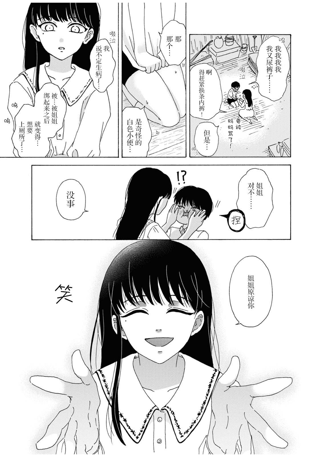 《羞耻的事实》漫画最新章节第1话免费下拉式在线观看章节第【24】张图片