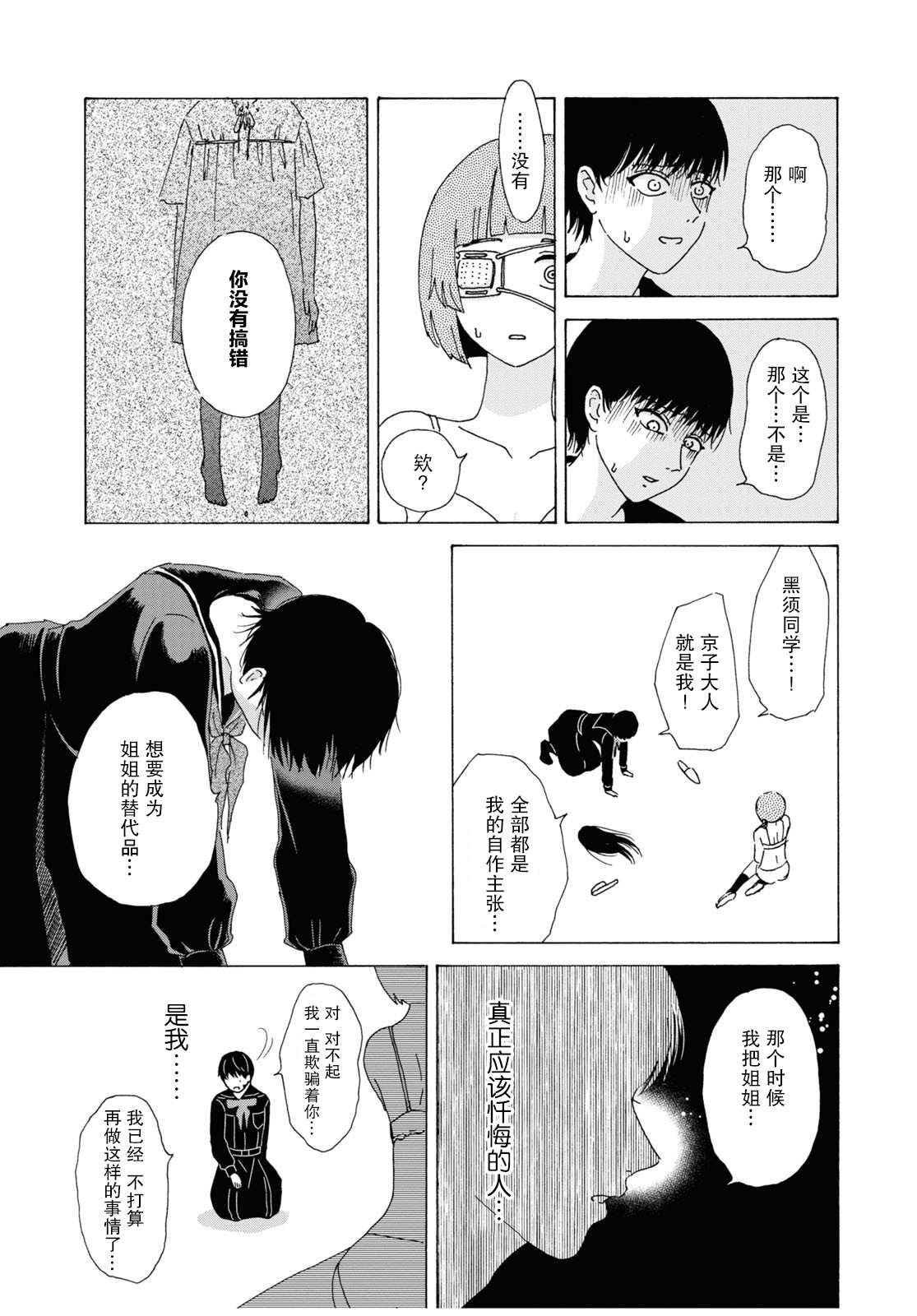 《羞耻的事实》漫画最新章节第1话免费下拉式在线观看章节第【31】张图片