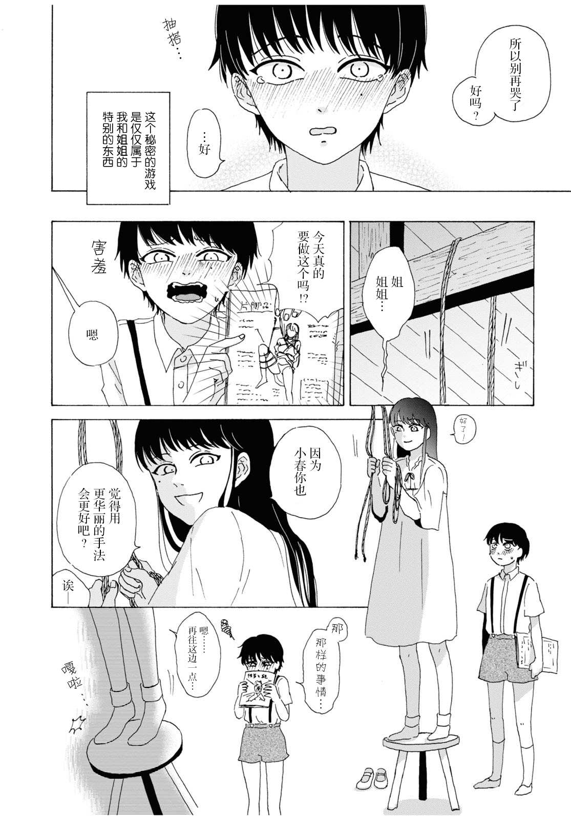 《羞耻的事实》漫画最新章节第1话免费下拉式在线观看章节第【25】张图片