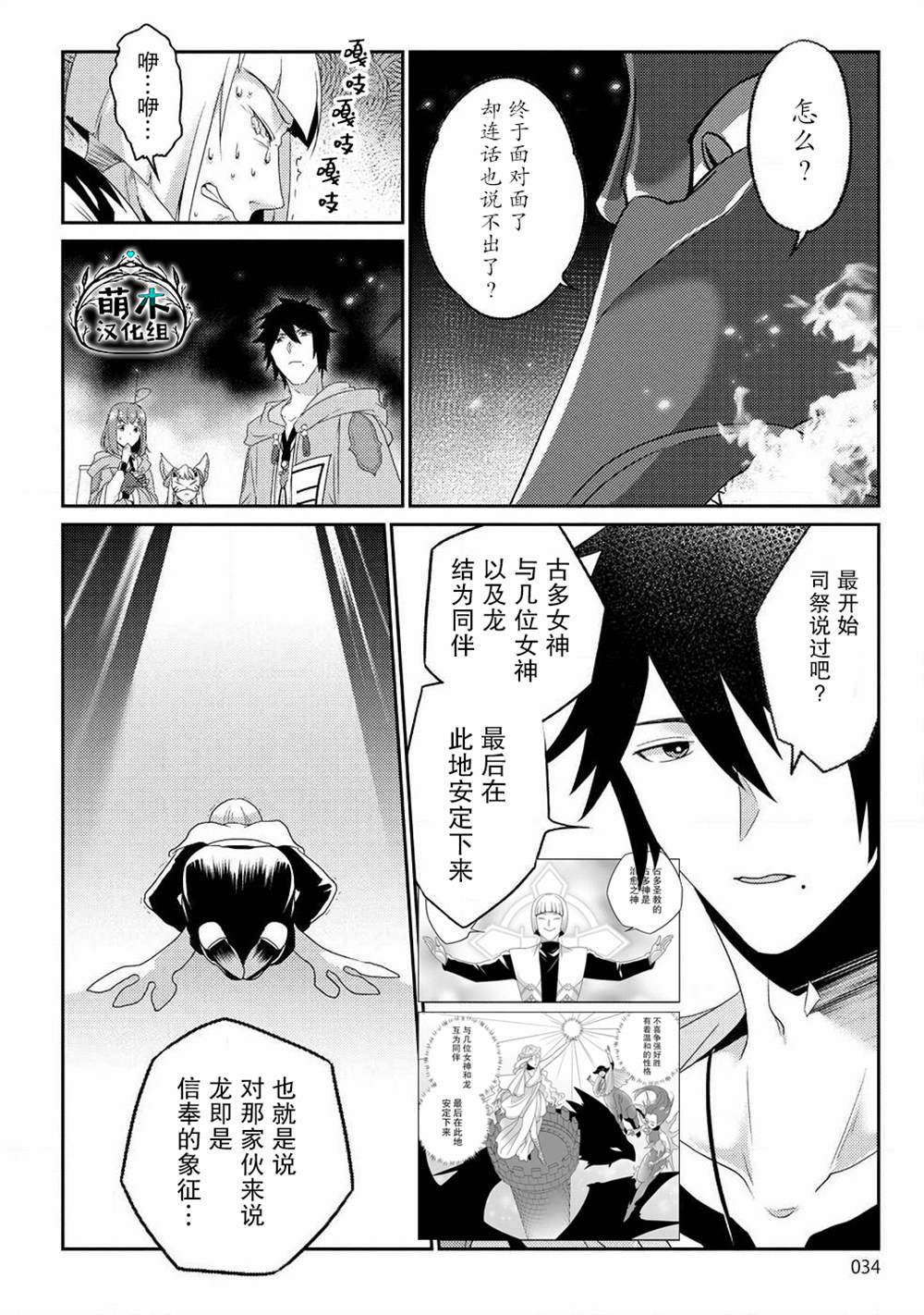 《生活魔术师们、挑战迷宫》漫画最新章节第7话免费下拉式在线观看章节第【29】张图片