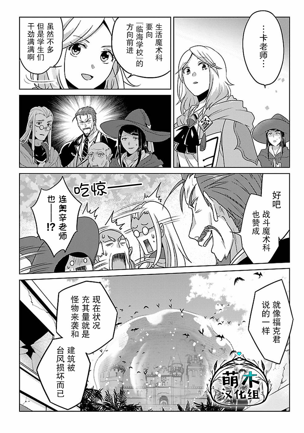 《生活魔术师们、挑战迷宫》漫画最新章节第13话免费下拉式在线观看章节第【27】张图片