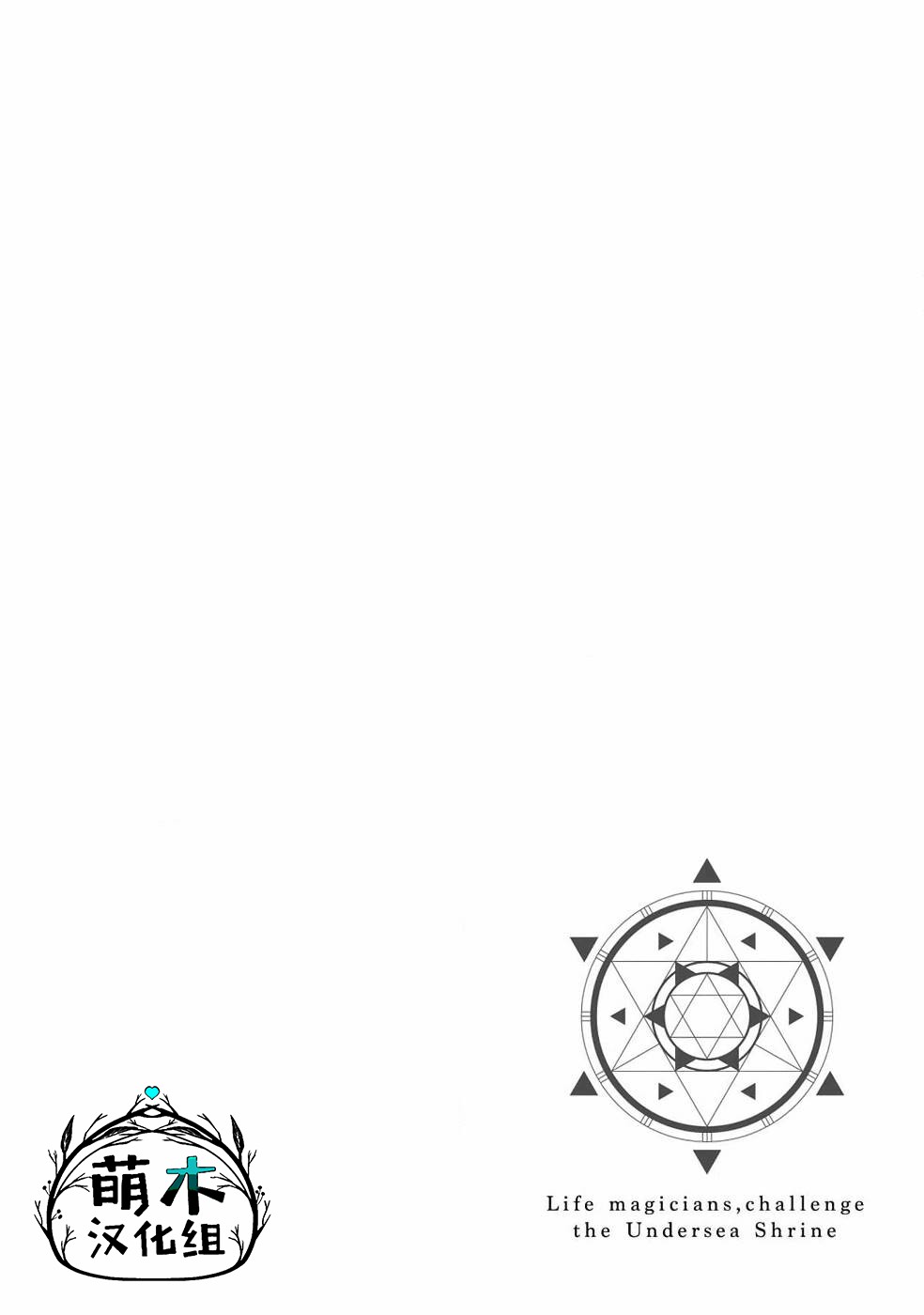 《生活魔术师们、挑战迷宫》漫画最新章节第13话免费下拉式在线观看章节第【5】张图片