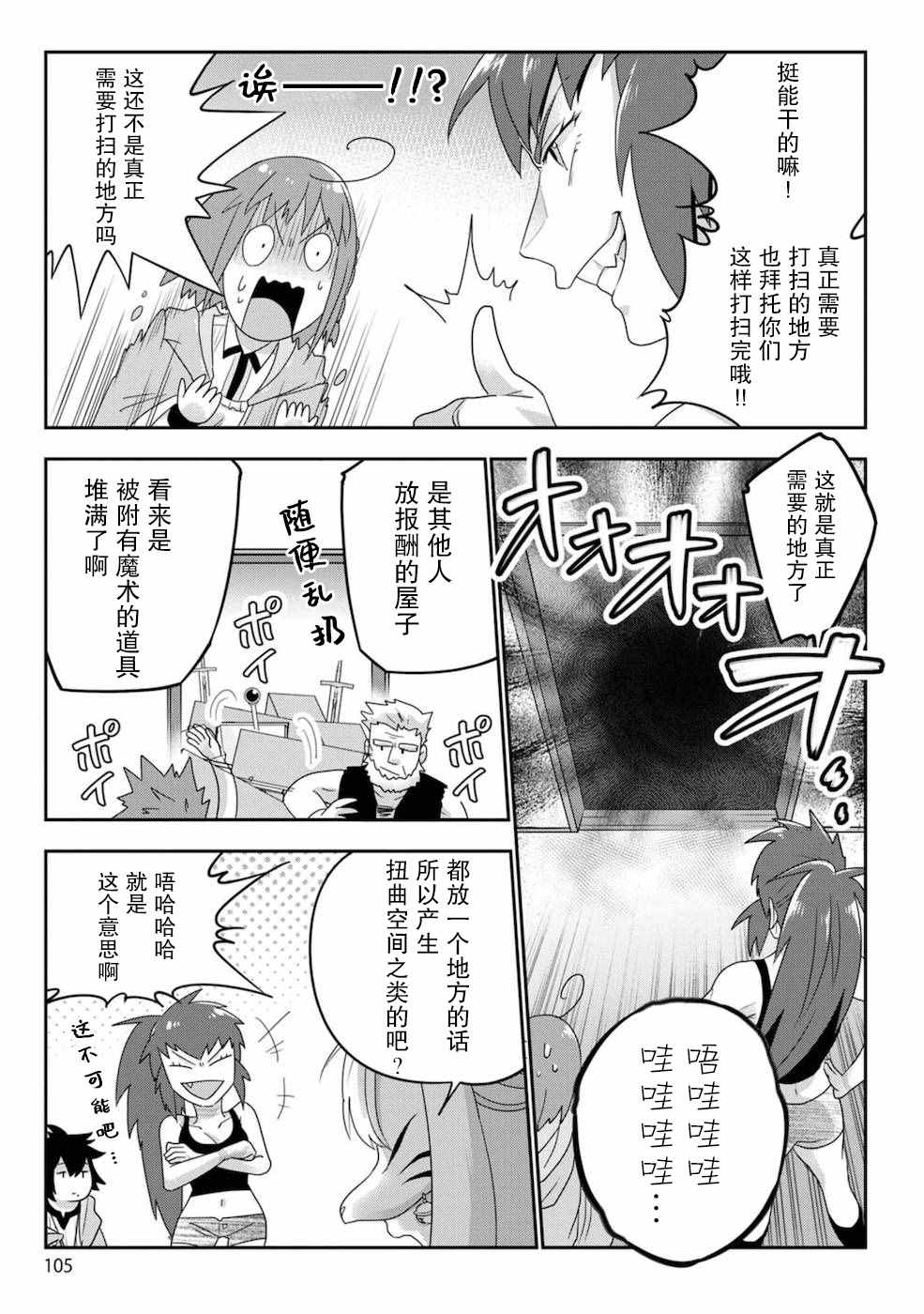 《生活魔术师们、挑战迷宫》漫画最新章节第4话免费下拉式在线观看章节第【17】张图片