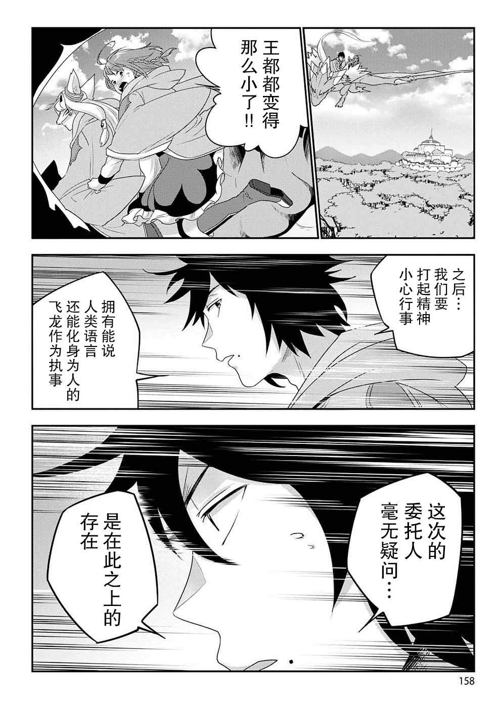 《生活魔术师们、挑战迷宫》漫画最新章节第6话免费下拉式在线观看章节第【22】张图片