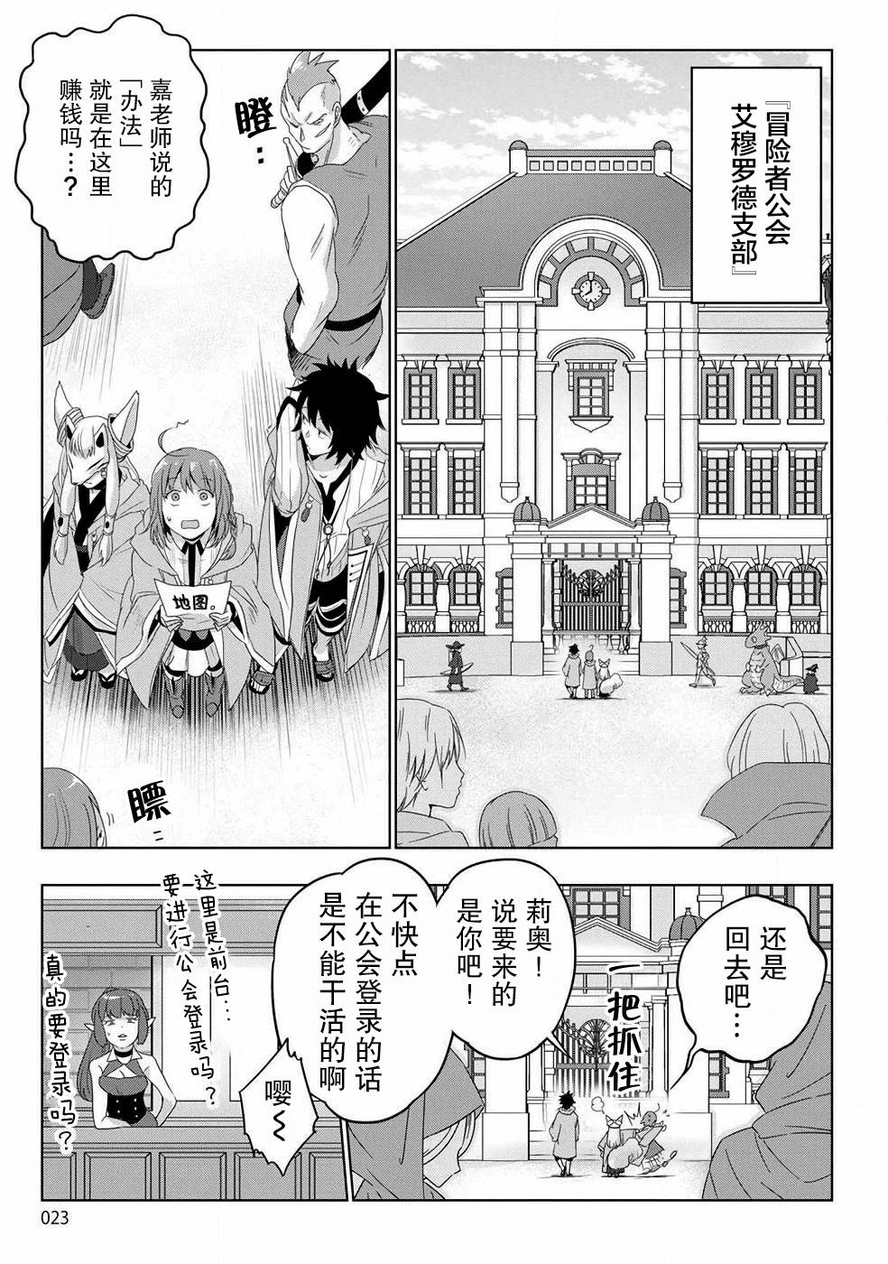 《生活魔术师们、挑战迷宫》漫画最新章节第1话免费下拉式在线观看章节第【20】张图片