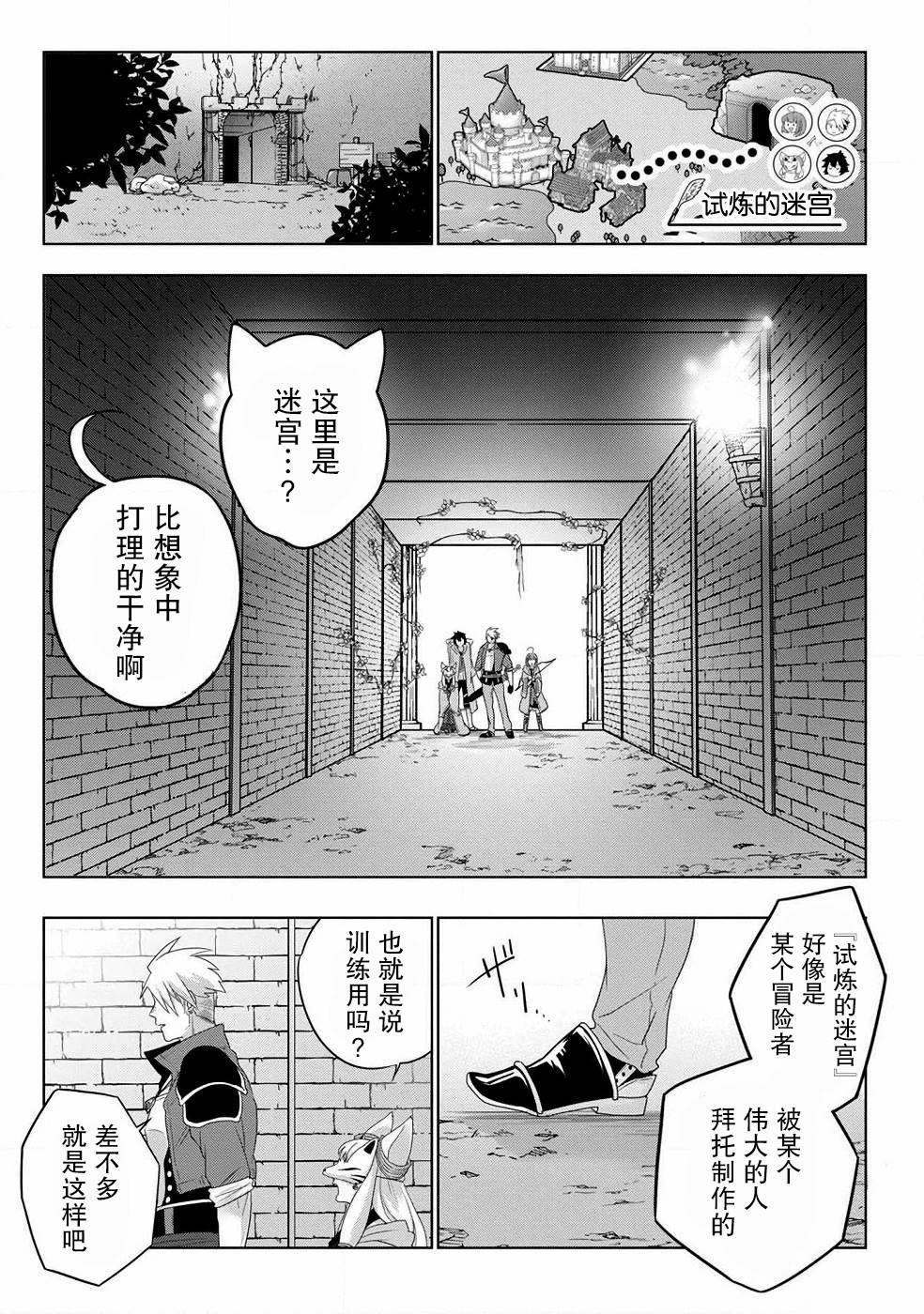 《生活魔术师们、挑战迷宫》漫画最新章节第1话免费下拉式在线观看章节第【28】张图片