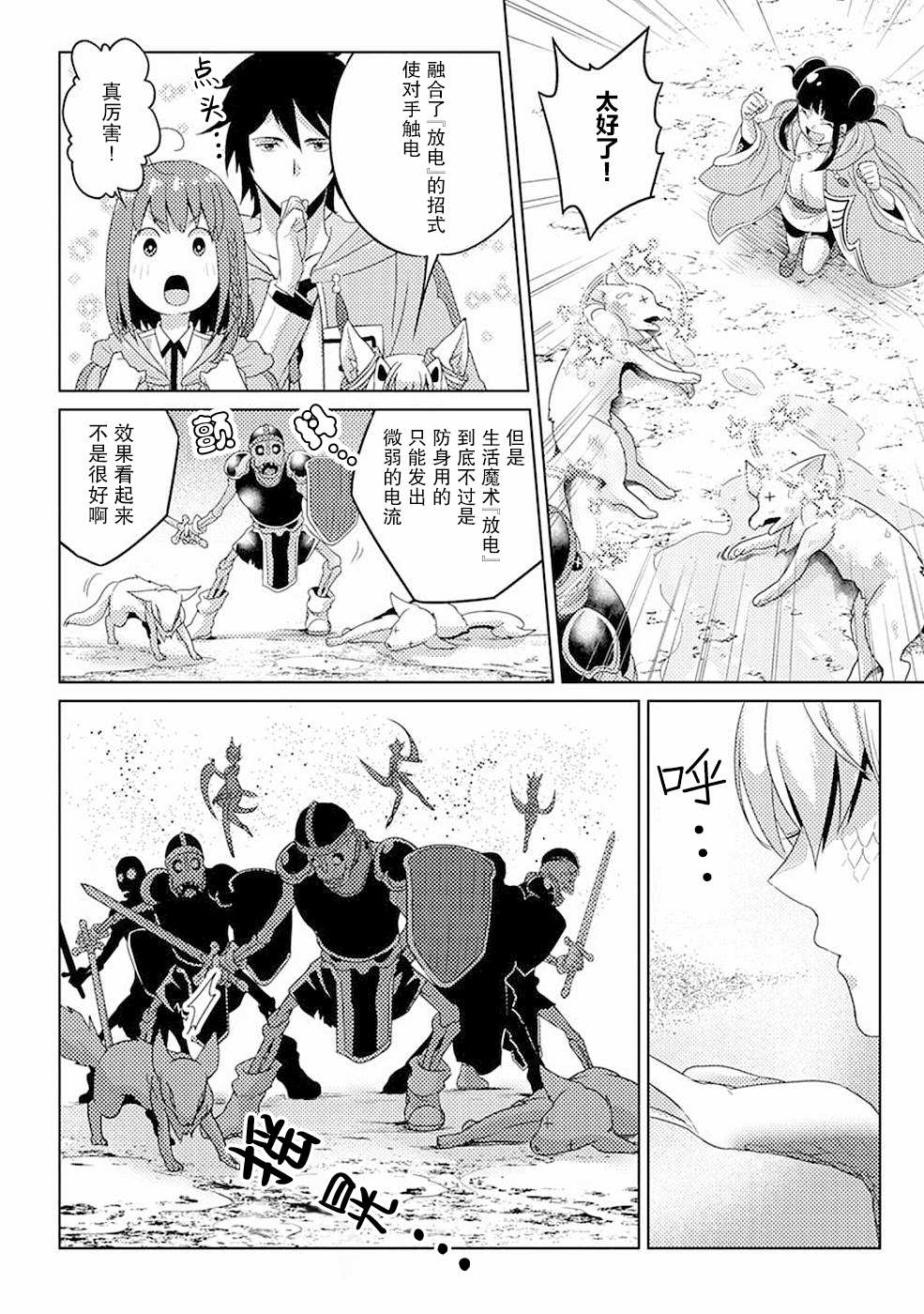 《生活魔术师们、挑战迷宫》漫画最新章节第9话免费下拉式在线观看章节第【5】张图片