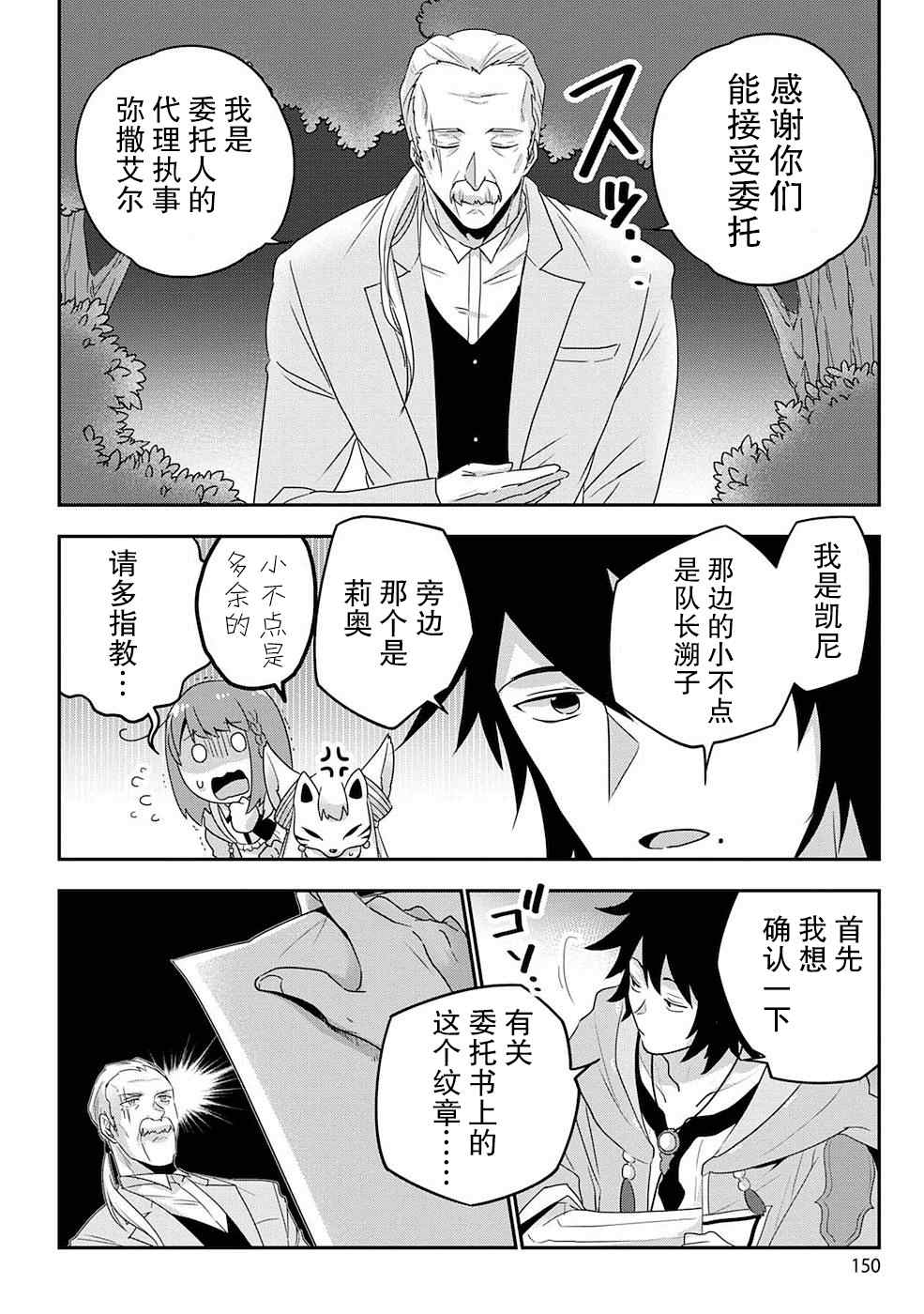 《生活魔术师们、挑战迷宫》漫画最新章节第6话免费下拉式在线观看章节第【14】张图片