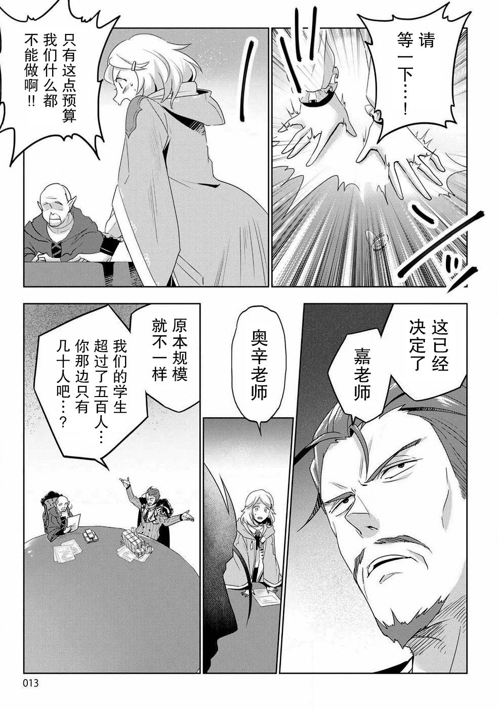 《生活魔术师们、挑战迷宫》漫画最新章节第1话免费下拉式在线观看章节第【10】张图片