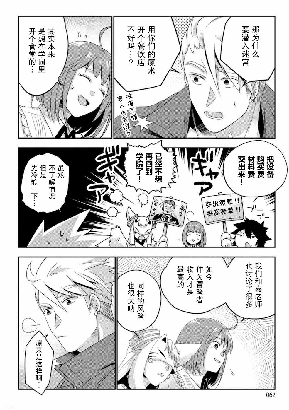 《生活魔术师们、挑战迷宫》漫画最新章节第2话免费下拉式在线观看章节第【18】张图片